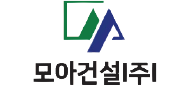 모아건설